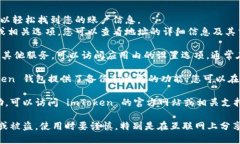 要查看或管理您的 imToken 錢(qián)包賬號(hào)，您可以按照