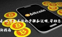 關(guān)于IM錢(qián)包DOT的質(zhì)押收益查看，以下是具體的步驟