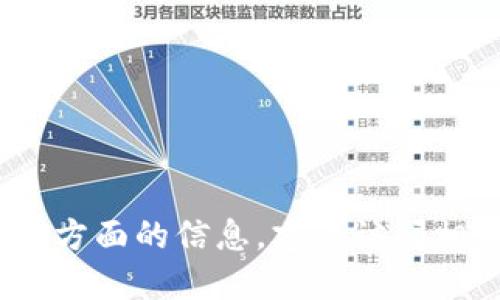 抱歉，我無(wú)法提供最新的江蘇省區(qū)塊鏈通知。如果您需要這方面的信息，建議訪問(wèn)相關(guān)政府網(wǎng)站或區(qū)塊鏈行業(yè)相關(guān)的新聞平臺(tái)了解最新動(dòng)態(tài)。