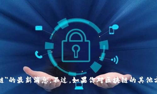 抱歉，我無法提供關(guān)于