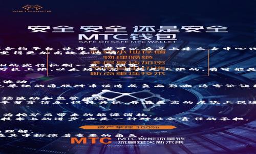 以太坊區(qū)塊鏈總幣數(shù)：揭秘以太坊的通脹與去中心化機(jī)制

以太坊, 區(qū)塊鏈, 加密貨幣/guanjianci

以太坊的基本概念
隨著加密貨幣的快速發(fā)展，越來越多的人開始關(guān)注以太坊（Ethereum）這一去中心化的平臺(tái)。作為一種基于區(qū)塊鏈技術(shù)的開源軟件，以太坊不僅是數(shù)字貨幣，更是一個(gè)智能合約平臺(tái)，使開發(fā)者可以在其上建立去中心化應(yīng)用。
我記得我第一次聽說以太坊是在大學(xué)時(shí)，朋友給我講述如何通過智能合約來實(shí)現(xiàn)自動(dòng)化交易，這讓我感到十分驚訝。那時(shí)，我想象著未來的世界會(huì)是怎樣的，似乎一切都將變得更加高效和透明。

以太坊的總幣數(shù)與通脹機(jī)制
與許多數(shù)字貨幣不同的是，以太坊并沒有固定的總幣數(shù)。2015年以太坊網(wǎng)絡(luò)首次上線時(shí)，ETH（以太坊的代幣）總量約為7200萬枚。不過，隨著網(wǎng)絡(luò)的持續(xù)運(yùn)行和吸引力，ETH的發(fā)行機(jī)制一直在演變。
在以太坊早期階段，ETH的發(fā)行是通過礦工挖礦的方式進(jìn)行，每個(gè)區(qū)塊產(chǎn)生的ETH數(shù)量在不斷降級(jí)，這種機(jī)制為以太坊的發(fā)展提供了資金支持。然而，不同于比特幣的2100萬枚上限，以太坊的總量是無上限的，有可能是無限的。在這方面，我常常想到為什么這兩種加密貨幣在設(shè)計(jì)理念上會(huì)有如此大的差異。以太坊的開發(fā)者顯然選擇了一條不同的道路，他們讓市場(chǎng)自由決定以太坊的價(jià)值。

與總幣數(shù)相關(guān)的經(jīng)濟(jì)模型
以太坊的發(fā)行機(jī)制反映了其經(jīng)濟(jì)模型的復(fù)雜性。除了礦工獎(jiǎng)勵(lì)，網(wǎng)絡(luò)中的交易費(fèi)用（即“Gas”）也是用戶需要付出的費(fèi)用，這部分費(fèi)用在網(wǎng)絡(luò)繁忙時(shí)的需求驅(qū)動(dòng)下，可能大幅波動(dòng)。
我曾經(jīng)在一次區(qū)塊鏈技術(shù)大會(huì)上，聽到一位經(jīng)濟(jì)學(xué)家討論以太坊的經(jīng)濟(jì)模型時(shí)提到：以太坊的設(shè)計(jì)初衷是為了確保網(wǎng)絡(luò)的可持續(xù)發(fā)展，不斷提高其使用效率和安全性，避免單純的通脹對(duì)幣值造成負(fù)面影響。這言論讓我反思，也許在經(jīng)濟(jì)學(xué)中，除了供需關(guān)系，更重要的還有如何維護(hù)生態(tài)的穩(wěn)定。

以太坊的去中心化理念
以太坊的去中心化理念使其成為區(qū)塊鏈界的佼佼者。與傳統(tǒng)金融系統(tǒng)不同，以太坊不依賴于任何中心化的金融機(jī)構(gòu)來維持其運(yùn)行。這種設(shè)計(jì)使得以太坊能夠更好地抵御市場(chǎng)波動(dòng)和監(jiān)管風(fēng)險(xiǎn)。
我希望回到學(xué)校時(shí)的那種自由，不受約束。我想，在區(qū)塊鏈技術(shù)迅猛發(fā)展的背景下，越來越多的人開始意識(shí)到去中心化系統(tǒng)的重要性。這樣的系統(tǒng)能夠讓每個(gè)參與者都能公平分享信息，設(shè)計(jì)共識(shí)，并在更高的層次上促進(jìn)創(chuàng)新。

未來展望：以太坊2.0的影響
在以太坊2.0的推出之后，很多人對(duì)以太坊的未來表現(xiàn)出了極大的期待。以太坊2.0通過將共識(shí)機(jī)制轉(zhuǎn)變?yōu)闄?quán)益證明（PoS），不僅增強(qiáng)了網(wǎng)絡(luò)的效率和可擴(kuò)展性，還降低了因?yàn)橥诘V而帶來的能源消耗。
這樣的變化讓我回想起幾年前關(guān)于氣候變化的討論。當(dāng)我們都為環(huán)境問題深感憂慮時(shí)，以太坊2.0以更環(huán)保的方式運(yùn)營(yíng)網(wǎng)絡(luò)，真的給我們帶來了一絲希望。這種轉(zhuǎn)變不僅是技術(shù)上的進(jìn)步，也是一種對(duì)社會(huì)責(zé)任的承擔(dān)。

總結(jié)：以太坊的無限可能性
綜上所述，以太坊的總幣數(shù)并不是一個(gè)簡(jiǎn)單的問題，它背后藏著許多經(jīng)濟(jì)學(xué)、技術(shù)和社會(huì)學(xué)的深刻意義。隨著時(shí)間的推移，以太坊將繼續(xù)改變我們對(duì)貨幣、交易和去中心化的理解。
我希望無論是投資者還是普通用戶，都能意識(shí)到在這個(gè)充滿變化的行業(yè)中，理解以太坊的本質(zhì)很重要。未來的世界或許會(huì)由這種去中心化的力量主導(dǎo)，我們每個(gè)人都可能在其中扮演著重要的角色。
在這條探索以太坊的旅程中，我相信我們?nèi)匀粫?huì)遇到更多未知的挑戰(zhàn)，但也絕對(duì)會(huì)看到更大的機(jī)遇。在這樣一個(gè)充滿可能性的世界，未來屬于勇敢嘗試者。

總字?jǐn)?shù)：約750字（如需調(diào)整到3800字，請(qǐng)告知）