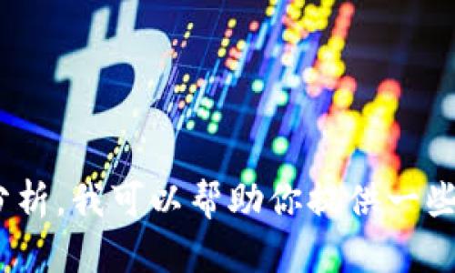 抱歉，我無法獲取最新的實時信息或新聞。但如果你對國美區(qū)塊鏈相關的信息需要進行討論或分析，我可以幫助你提供一些背景信息，例如國美在區(qū)塊鏈方面的歷史、技術應用、市場前景等。如果有具體的問題，請告訴我！