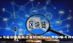 如何通過客服微信解封i