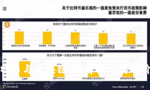 比特幣與區(qū)塊鏈:的解讀與實(shí)用價(jià)值