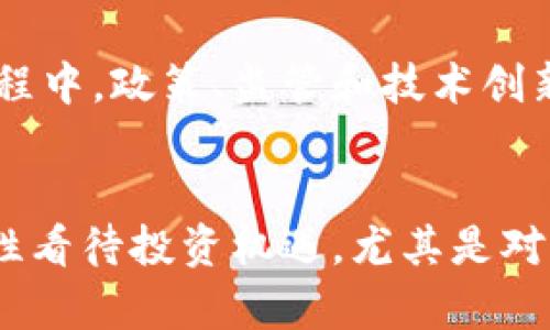 區(qū)塊鏈萬維幣：數(shù)字貨幣時代的實(shí)用價值與投資前景

區(qū)塊鏈, 萬維幣, 數(shù)字貨幣/guanjianci

引言：數(shù)字貨幣的崛起
在我還是一個懵懂少年時，網(wǎng)絡(luò)世界的神秘與魅力深深吸引著我。那個時候，互聯(lián)網(wǎng)還處于快速發(fā)展的初期階段，數(shù)字信息的傳遞已經(jīng)開始改變我們的生活。然而，如今的我們正處在更為革命性的變革之中——區(qū)塊鏈和數(shù)字貨幣的時代。尤其是萬維幣（WorldCoin），它作為區(qū)塊鏈技術(shù)的一種應(yīng)用，不僅蘊(yùn)含著無限的潛力，也讓我們重新思考金錢、價值和信任的本質(zhì)。

區(qū)塊鏈的基本原理
在深入探討萬維幣之前，我們有必要先理解區(qū)塊鏈技術(shù)的基本原理。 

區(qū)塊鏈?zhǔn)且环N去中心化的分布式賬本技術(shù)，它通過網(wǎng)絡(luò)上的多個節(jié)點(diǎn)共同維護(hù)數(shù)據(jù)的一致性。這意味著，沒有單一的中央機(jī)構(gòu)來控制這個系統(tǒng)，每個用戶都可以在系統(tǒng)中得到平等的權(quán)利。在區(qū)塊鏈上，所有的交易記錄被存儲在一個個稱為“區(qū)塊”的數(shù)據(jù)結(jié)構(gòu)中，每個區(qū)塊都與上一個區(qū)塊相連接，形成了一個鏈條。這樣的設(shè)計(jì)不僅增強(qiáng)了系統(tǒng)的安全性，也提高了數(shù)據(jù)的透明性和可追溯性。

萬維幣的定義及背景
萬維幣是一種基于區(qū)塊鏈技術(shù)的加密貨幣，旨在提供一種便捷、安全且高效的數(shù)字支付解決方案。為了能夠順應(yīng)日益增長的數(shù)字經(jīng)濟(jì)需求，萬維幣應(yīng)運(yùn)而生。它的目標(biāo)是實(shí)現(xiàn)全球范圍內(nèi)的無縫支付，不論你身處何地，只需要一部智能手機(jī)，就能夠完成交易。我想起了我小時候?qū)疱X的憧憬，當(dāng)時的我甚至幻想過有一天可以用這些“虛擬的貨幣”去世界各地旅行，暢游每一個想去的地方。

萬維幣的實(shí)用價值
萬維幣的實(shí)用價值不僅表現(xiàn)在它可以作為支付手段，更重要的是它所承載的價值觀。首先，萬維幣的交易速度遠(yuǎn)快于傳統(tǒng)金融系統(tǒng)。傳統(tǒng)銀行轉(zhuǎn)賬可能需要數(shù)天的時間，而萬維幣的交易通常在幾分鐘之內(nèi)完成。這對于急需資金的用戶，尤其是在緊急情況下，顯得尤為重要。就像我小時候在玩電子游戲時，總希望能迅速獲得虛擬商品，而萬維幣正是這種期待的現(xiàn)實(shí)。

其次，萬維幣的交易成本低廉。傳統(tǒng)金融系統(tǒng)涉及的手續(xù)費(fèi)高昂，而通過區(qū)塊鏈技術(shù)，用戶可以以最低的成本進(jìn)行跨國轉(zhuǎn)賬。這特別適用于在海外工作或生活的人們，減少了匯款時需支付的中介費(fèi)用。想象一下，如果我當(dāng)時可以用萬維幣支付小額的生活費(fèi)，那該多省心呀！

萬維幣的投資前景
在今天的數(shù)字經(jīng)濟(jì)環(huán)境中，萬維幣不僅是一個支付工具，更是投資的機(jī)會。隨著各國開始逐漸接受和規(guī)范數(shù)字貨幣的使用，投資萬維幣的熱潮也日漸興起。許多早期投資者已經(jīng)獲得了豐厚的回報，這讓許多人感到不亦樂乎。我也開始思考，那些勇敢投資于新興技術(shù)的人，如何在風(fēng)險和收益之間找到平衡。

雖然投資萬維幣充滿機(jī)遇，但我們也要正視其中的風(fēng)險。數(shù)字貨幣市場可能會出現(xiàn)劇烈波動，投資者需要具備較強(qiáng)的風(fēng)險承受能力。在我個人的經(jīng)歷中，我認(rèn)識不同的投資者，他們有的成功地賺取了豐厚的利潤，有的則因盲目跟風(fēng)而損失慘重。通過這些故事，我確信在這條投資的道路上，理性和謹(jǐn)慎永遠(yuǎn)是不可或缺的。

萬維幣與社會變革
萬維幣不僅在金融領(lǐng)域引起了變革，它也在社會層面引發(fā)了深刻的討論。區(qū)塊鏈技術(shù)的去中心化特性打破了傳統(tǒng)金融機(jī)構(gòu)的壟斷，使得每個人都有機(jī)會參與到經(jīng)濟(jì)活動中來。尤其是在一些欠發(fā)達(dá)地區(qū)，萬維幣的出現(xiàn)讓那些無法接觸到傳統(tǒng)銀行服務(wù)的人獲得了金融自由。曾幾何時，我看到一些貧困地區(qū)的孩子們，缺乏學(xué)習(xí)的資源，而萬維幣的流通，正有可能為他們提供更多的機(jī)會。

萬維幣的未來展望
未來，隨著技術(shù)的不斷進(jìn)步和用戶接受度的提高，萬維幣有望成為全球交易中重要的一環(huán)。越來越多的商家開始接受萬維幣支付，這一切都在為數(shù)字貨幣的廣泛應(yīng)用鋪平道路。而在此過程中，政策、監(jiān)管和技術(shù)創(chuàng)新將共同作用，推動萬維幣的發(fā)展。這讓我想起了我小時候?qū)ξ磥沓鞘械幕孟耄菚r我希望看到的是更智能化的世界，如今萬維幣的崛起讓我覺得這種智能化真的在一步步變?yōu)楝F(xiàn)實(shí)。

結(jié)語：擁抱數(shù)字貨幣的時代
萬維幣的崛起是數(shù)字貨幣時代的縮影，它不僅僅是金融工具，也是社會變革的象征。在這個快速變化的時代，作為個體的我們，也許應(yīng)該更主動地?fù)肀н@些變化，提升自身的金融素養(yǎng)，理性看待投資機(jī)遇。尤其是對于年輕一代而言，數(shù)字汽車技術(shù)的掌握與運(yùn)用，將為我們創(chuàng)造更加開放和自由的未來。我的故事或許是普遍的，但每個人都可以在這股浪潮中找到自己的位置，繼續(xù)書寫屬于自己的篇章。