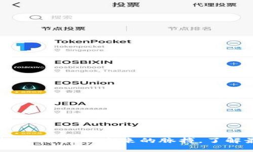 區(qū)塊鏈新時(shí)代：抓住未來的脈搏，了解最新動(dòng)態(tài)