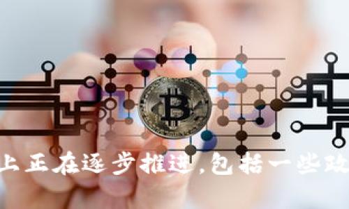 關(guān)于沈陽區(qū)塊鏈的最新消息，如果你需要具體的信息和動(dòng)態(tài)，可以關(guān)注相關(guān)的新聞媒體、官方網(wǎng)站，或者區(qū)塊鏈行業(yè)觀察平臺(tái)。沈陽在區(qū)塊鏈技術(shù)的應(yīng)用和發(fā)展上正在逐步推進(jìn)，包括一些政策落地、項(xiàng)目實(shí)施等。如果你有興趣，我可以幫你提供一些相關(guān)的思路和材料來進(jìn)行深入闡述。你希望了解哪個(gè)方向的內(nèi)容呢？例如政策、應(yīng)用案例、發(fā)展前景等？