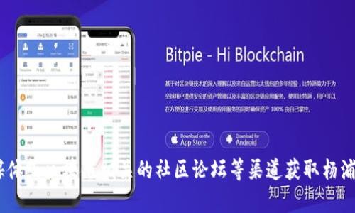 抱歉，我無法提供最新消息或?qū)崟r信息。不過，你可以通過當?shù)匦侣劸W(wǎng)站、社交媒體或區(qū)塊鏈相關的社區(qū)論壇等渠道獲取楊浦區(qū)區(qū)塊鏈的最新動態(tài)。如果你有其他問題或需要進一步的信息，我很樂意幫忙！