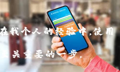 ImToken 是一款相對流行的數(shù)字貨幣錢包，您可以用它存儲和管理多種數(shù)字資產(chǎn)，包括比特幣（Bitcoin）。以下是關(guān)于 ImToken 錢包及其對比特幣支持的詳細(xì)介紹。

什么是 ImToken 錢包？
ImToken 是一個加密數(shù)字資產(chǎn)錢包，旨在幫助用戶安全方便地管理各種數(shù)字貨幣。它最初在以太坊生態(tài)系統(tǒng)中開始支持，但隨著區(qū)塊鏈技術(shù)的發(fā)展和用戶需求的增長，ImToken 錢包已經(jīng)逐步擴(kuò)展了對多種數(shù)字資產(chǎn)的支持，包括比特幣。用戶可以使用 ImToken 錢包來接收、發(fā)送和存儲比特幣和其他加密貨幣。

ImToken 對比特幣的支持
雖然 ImToken 起初以以太坊為主，但它如今也支持比特幣。這意味著用戶可以在一個錢包中同時管理多種加密資產(chǎn)，極大了用戶體驗。ImToken 錢包的比特幣存儲功能安全可靠，它采用了高級的安全技術(shù)來保護(hù)用戶的私鑰和數(shù)字資產(chǎn)，確保用戶的資金安全。此外，ImToken 還提供方便的交易功能，用戶可以輕松地在錢包內(nèi)進(jìn)行比特幣的買賣和轉(zhuǎn)賬。

使用 ImToken 錢包存儲比特幣的優(yōu)勢
使用 ImToken 錢包存儲比特幣有幾個顯著的優(yōu)勢：
ul
    listrong安全性：/strongImToken 采用了多重加密和安全機(jī)制，幫助用戶保護(hù)他們的資產(chǎn)。通過私鑰的本地存儲和多重簽名技術(shù)，用戶在進(jìn)行交易時能有效防止資產(chǎn)被盜的風(fēng)險。/li
    listrong用戶友好：/strongImToken 的用戶界面簡潔易用，即使是新手用戶也能快速上手。無論是發(fā)送、接收比特幣還是進(jìn)行交易，一目了然，操作簡單。/li
    listrong社區(qū)與支持：/strongImToken 擁有強(qiáng)大的社區(qū)支持和客戶服務(wù)，用戶在遇到問題時可以通過論壇或客服快速獲得幫助。/li
/ul

如何在 ImToken 錢包中存儲比特幣？
在 ImToken 中存儲比特幣非常簡單。這里是一些易于遵循的步驟：
ol
    li下載并安裝 ImToken 應(yīng)用程序，確保從官方網(wǎng)站取得，以免下載到假冒軟件。/li
    li打開應(yīng)用程序并創(chuàng)建一個新的錢包。如果您已經(jīng)擁有錢包，可以通過導(dǎo)入私鑰或助記詞來訪問。/li
    li在主界面，找到并選擇比特幣（BTC），然后點(diǎn)擊“接收”以生成您的比特幣地址。/li
    li將其他錢包或交易所中的比特幣發(fā)送到您生成的地址。/li
    li確認(rèn)交易，并等待區(qū)塊鏈確認(rèn)，您即可在錢包中查看您的比特幣余額。/li
/ol

個人經(jīng)歷與感悟
回想起我剛開始接觸比特幣的時候，滿腦子都是關(guān)于安全的疑慮。我常常想，如何才能確保我的數(shù)字資產(chǎn)不被黑客盯上。當(dāng)我第一次下載 ImToken 錢包的時候，正是因為它的多重安全機(jī)制和用戶友好的操作界面讓我感到安心。我記得第一次把比特幣轉(zhuǎn)入這個錢包時，心臟都跟著抖動。幸運(yùn)的是，整過程順利，讓我重新建立起了對數(shù)字資產(chǎn)存儲的信心。
在使用 ImToken 的過程中，我特別喜歡它的社區(qū)支持。有一次，我在論壇上看到有人分享自己使用 ImToken 的小技巧，后來我也嘗試了其中的一些功能，發(fā)現(xiàn)管理資產(chǎn)變得更加輕松。這讓我意識到，數(shù)字貨幣不僅僅是投資工具，而是與志同道合的人共同經(jīng)歷成長的過程。在社區(qū)中分享經(jīng)驗、獲取幫助，確實能讓人倍感溫暖。

使用 ImToken 存儲比特幣的注意事項
盡管 ImToken 提供了很高的安全性，但用戶在使用時還是需要注意一些事項，以確保自己的資產(chǎn)安全：
ul
    listrong備份私鑰和助記詞：/strong創(chuàng)建錢包后，一定要妥善保存您的私鑰和助記詞，避免因手機(jī)丟失導(dǎo)致資產(chǎn)無法恢復(fù)。/li
    listrong定期更新應(yīng)用：/strong確保您使用的 ImToken 是最新版本，這樣可以減少因安全漏洞導(dǎo)致的風(fēng)險。/li
    listrong使用安全網(wǎng)絡(luò)：/strong進(jìn)行交易時，避免在不安全的公共網(wǎng)絡(luò)下進(jìn)行操作。/li
/ul

總結(jié)
總之，ImToken 是一個相對成熟且安全的數(shù)字資產(chǎn)錢包，支持用戶存儲比特幣和其他多種數(shù)字貨幣。憑借其簡潔的用戶界面和強(qiáng)大的安全性，它可以使我們在管理加密資產(chǎn)時感到更加輕松和安心。在我個人的經(jīng)驗中，使用 ImToken Wallet 不僅讓我管理資產(chǎn)更加高效，也使我在加密貨幣的世界中感到更加自信。所以，如果你想找一個既能存儲比特幣又能管理其他數(shù)字資產(chǎn)的錢包，ImToken 無疑是一個不錯的選擇。

通過這篇文章，希望你對 ImToken 在存儲比特幣方面有了更深入的了解，并且能夠根據(jù)自己的需求做出更加明智的選擇。無論是初學(xué)者還是資深的交易者，選擇合適的錢包是數(shù)字貨幣投資過程中至關(guān)重要的一步。