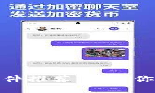 安卓區(qū)塊鏈幣交易軟件推薦：開啟你的數(shù)字資產(chǎn)投資之旅