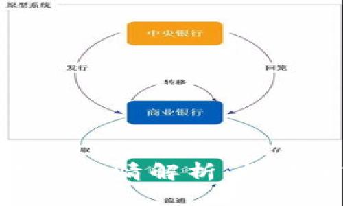 最新人民網(wǎng)區(qū)塊鏈股票行情解析:投資前景與實用價值透視