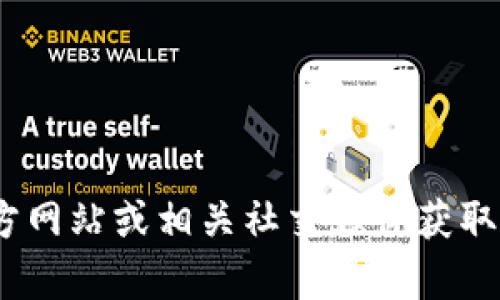 抱歉，我無法提供最新的實時信息或查詢特定網(wǎng)站。不過，您可以訪問 Ulam 區(qū)塊鏈的官方網(wǎng)站或相關(guān)社交媒體獲取最新消息和動態(tài)。如果您需要了解一些區(qū)塊鏈的基本知識或相關(guān)內(nèi)容，我很樂意提供幫助。