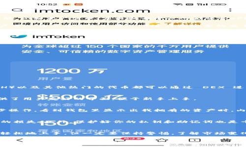 截至我最后的知識更新（2023年10月），imToken 是一個著名的數(shù)字貨幣錢包，主要用于存儲和管理各種類型的加密資產(chǎn)。雖然 imToken 提供了許多功能，例如資產(chǎn)管理、交易和去中心化金融（DeFi）的訪問，但是否能直接在官網(wǎng)下載或通過該平臺購買幣則取決于其版本和地理位置等多種因素。

首先，imToken 錢包允許用戶通過其內(nèi)置的去中心化交易所（DEX）進行交易。用戶可以將其錢包中的資產(chǎn)用于交易，而交易是通過區(qū)塊鏈平臺進行的，用戶可以在沒有中介的情況下進行更安全的交易。

在 imToken 上交易的步驟
如果你想在 imToken 上進行交易，以下是一些基本的步驟：

1. **下載和安裝 imToken**：訪問官方 imToken 網(wǎng)站，下載適合你設(shè)備的版本，并按照提示完成安裝。

2. **創(chuàng)建或?qū)脲X包**：打開應(yīng)用程序，選擇創(chuàng)建新錢包或?qū)胍延绣X包。有時候，選擇一個強密碼會幫助你更好地保護資產(chǎn)。

3. **充值資產(chǎn)**：如果你還沒有資產(chǎn)，可以從其他交易所將幣轉(zhuǎn)入你的 imToken 錢包。

4. **選擇交易功能**：在應(yīng)用首頁，找到“交易”或“兌換”功能，通常是去中心化交易所的入口。

5. **選擇交易對**：選擇你想交易的幣種，設(shè)置好交易數(shù)量，然后確認交易。

可購買的幣種
需要注意的是，并不是所有幣種都在 imToken 上可以交易，具體可購買的幣種會隨著市場的波動而變化。大多數(shù)主流的幣種，如比特幣（BTC）、以太坊（ETH）以及其他熱門的代幣都可以通過 DEX 進行交易。

使用 imToken 的優(yōu)勢
imToken 的一個明顯優(yōu)點是它的安全性。作為一個非托管錢包，用戶的私鑰始終保存在自己的設(shè)備上，這減少了被黑客攻擊的風險。此外，imToken 還提供了用戶友好的界面，便于新手上手。

個人經(jīng)驗與情感回憶
記得我第一次接觸加密貨幣時，是在一家小咖啡館里。我用手機下載了第一個數(shù)字錢包，那時我對如何購買比特幣充滿了好奇和期待。當我按照指引一步步操作，看到錢包里顯示出我擁有的資產(chǎn)時，內(nèi)心的激動無法用言語描述。那種感覺，就像擁有了新的可能性。雖然當時的我對市場的了解有限，但這個簡單的實踐給了我極大的勇氣去探索更深的知識。

要注意的風險
當然，使用任何數(shù)字錢包或交易平臺都有其風險，尤其是價格波動帶來的巨大風險。始終建議用戶在投資之前，先進行充分的研究，并只投資他們能夠承受的損失。此外，保護好你的私鑰和助記詞也是十分重要的，任何泄露都可能導致資產(chǎn)的喪失。

總結(jié)與建議
無論你是在尋找投資機會，還是希望通過交易加密資產(chǎn)，imToken 都是一個值得嘗試的工具。它的設(shè)計使得交易過程簡單而直觀，使即便是新手也能相對輕松地上手。但一定要保持警惕，了解市場變化，做好安全防護。

如有具體更新或變動，建議查看 imToken 的官方網(wǎng)站或相關(guān)社區(qū)獲取最新信息。