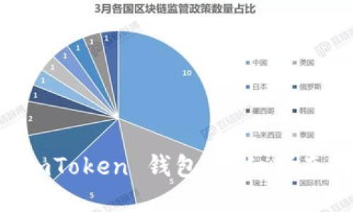 輕松安裝 ImToken 錢包:詳細指南與實用技巧