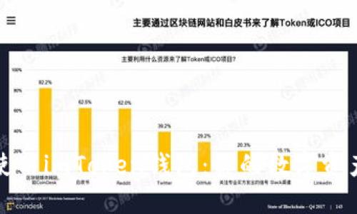 如何安全使用imToken錢包:你的數(shù)字資產(chǎn)保護指南