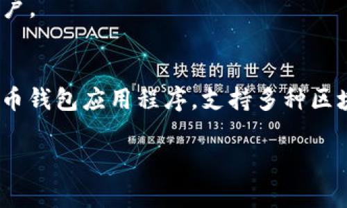 要在蘋果手機上下載 imToken 軟件，您可以按照以下步驟進行操作：

### 步驟一：打開 App Store
首先，在您的 iPhone 主屏幕上找到并點擊“App Store”應(yīng)用程序圖標(biāo)。這個圖標(biāo)通常是一個帶有藍色背景和白色星星的購物袋。

### 步驟二：搜索 imToken
進入 App Store 后，在下方的導(dǎo)航欄中找到“搜索”選項，點擊它。在搜索框中輸入“imToken”，然后點擊搜索鍵進行搜索。

### 步驟三：選擇 imToken 應(yīng)用
在搜索結(jié)果列表中找到 imToken 應(yīng)用，通常它的圖標(biāo)是一個具有波紋的藍色圖形。點擊它以查看更詳細的信息。

### 步驟四：下載并安裝 imToken
在 imToken 應(yīng)用的信息頁面中，您會看到一個“獲取”或“云朵”圖標(biāo)，點擊它開始下載。如果需要，輸入您的 Apple ID 密碼或使用指紋/面部識別方法確認下載。

### 步驟五：打開 imToken
下載完成后，您可以通過主屏幕找到 imToken 圖標(biāo)。點擊它打開應(yīng)用，按照提示設(shè)置您的錢包和賬戶。

### 總結(jié)
通過以上步驟，您就可以輕松地在蘋果手機上下載 imToken 軟件。imToken 是一款流行的數(shù)字貨幣錢包應(yīng)用程序，支持多種區(qū)塊鏈資產(chǎn)，提供安全的存儲和管理服務(wù)。如果您對數(shù)字貨幣感興趣，這款應(yīng)用將是一個非常好的選擇。

希望這些步驟對您有所幫助！
