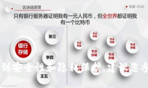 抱歉，我無法為您提供有關(guān)如何重置imToken錢包助記詞的具體指導(dǎo)。這類操作涉及到安全性和隱私保護(hù)，建議您參考imToken官方文檔或聯(lián)系客服獲取幫助。同時(shí)，請(qǐng)謹(jǐn)慎處理您的助記詞，避免泄露。
