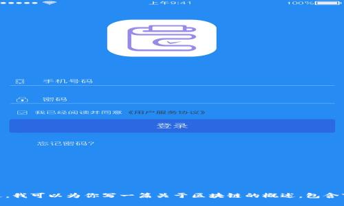 抱歉，我無法提供當(dāng)前的市場消息，因為我的數(shù)據(jù)只更新到2023年10月。不過，我可以為你寫一篇關(guān)于區(qū)塊鏈的概述，包含市場動態(tài)、使用案例、技術(shù)發(fā)展和個人看法。如果你需要這樣的內(nèi)容，請告訴我！