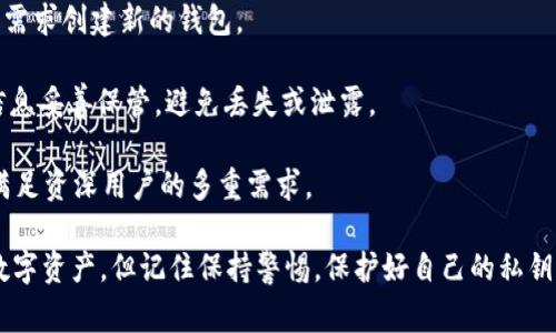 根據(jù)imToken的設(shè)計(jì)，用戶在imToken錢包中可以注冊(cè)多個(gè)錢包地址，也就是說(shuō)，用戶可以創(chuàng)建多個(gè)錢包賬戶來(lái)管理不同的數(shù)字資產(chǎn)。但每個(gè)錢包都具有自己的私鑰和助記詞，因此在注冊(cè)多個(gè)地址時(shí)，用戶需要妥善管理這些信息，以確保資產(chǎn)安全。

### 關(guān)于imToken錢包的幾個(gè)關(guān)鍵信息： 

1. **多地址管理**：imToken支持創(chuàng)建多個(gè)錢包地址，這使得用戶能夠分別管理不同的資產(chǎn)，或根據(jù)需求創(chuàng)建新的錢包。

2. **私鑰安全**：每個(gè)錢包地址都對(duì)應(yīng)一個(gè)私鑰和助記詞，為了保存好個(gè)人資產(chǎn)，用戶必須將這些信息妥善保管，避免丟失或泄露。

3. **使用便捷**：imToken錢包簡(jiǎn)單易用，適合不同層次的區(qū)塊鏈用戶，既可以用于新手入門，也能滿足資深用戶的多重需求。

當(dāng)你在使用imToken錢包時(shí)，可以根據(jù)個(gè)人的需要合理規(guī)劃并注冊(cè)多個(gè)地址，以便更好地管理你的數(shù)字資產(chǎn)。但記住保持警惕，保護(hù)好自己的私鑰和助記詞，以防止任何形式的資產(chǎn)損失。