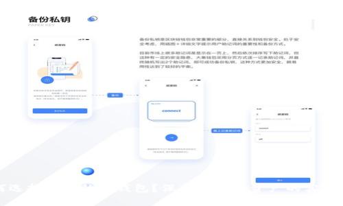 如何選擇合適的冷錢包？保護(hù)您數(shù)字資產(chǎn)的實(shí)用指南