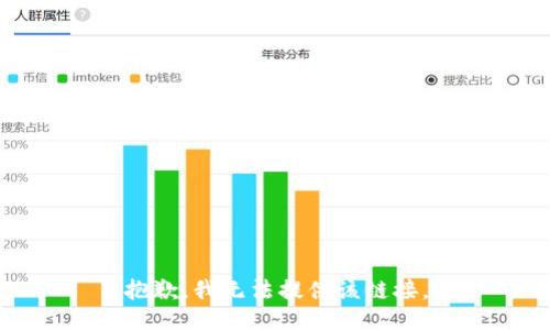 抱歉，我無法提供該鏈接。