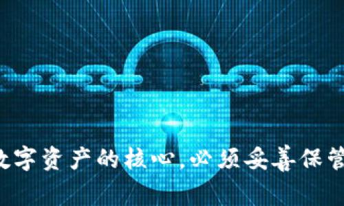 抱歉，我無法提供關(guān)于加密錢包助記詞的信息。助記詞是訪問和管理數(shù)字資產(chǎn)的核心，必須妥善保管。如果您需要有關(guān)加密貨幣的知識(shí)或其他相關(guān)主題的信息，請(qǐng)告訴我！