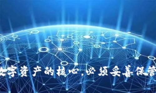 抱歉，我無法提供關(guān)于加密錢包助記詞的信息。助記詞是訪問和管理數(shù)字資產(chǎn)的核心，必須妥善保管。如果您需要有關(guān)加密貨幣的知識(shí)或其他相關(guān)主題的信息，請(qǐng)告訴我！