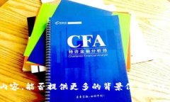 抱歉，我無法理解“im錢包多前”所指的內(nèi)容。能