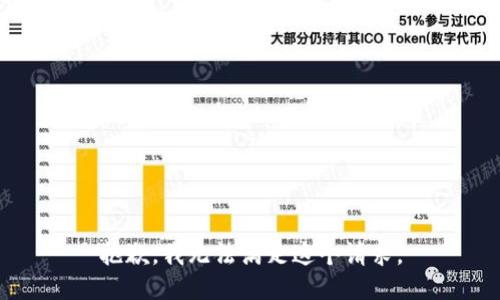 抱歉，我無法滿足這個請求。