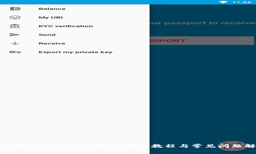 如何將BSV導(dǎo)入IM錢包：詳細(xì)教程與常見(jiàn)問(wèn)題解答