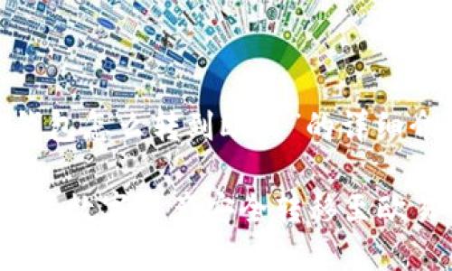 以下是針對“imtoken錢包怎么轉到歐易”的詳細介紹與相關問題的解答。

如何將imToken錢包中的數(shù)字資產安全轉移至歐易交易所