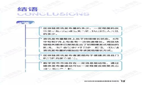 探索品牌星球：區(qū)塊鏈與發(fā)幣的未來之路/

品牌星球, 區(qū)塊鏈, 發(fā)幣/guanjianci

在當(dāng)前的數(shù)字經(jīng)濟(jì)時代，區(qū)塊鏈技術(shù)越來越多地被應(yīng)用于各個領(lǐng)域。從金融服務(wù)到供應(yīng)鏈管理，甚至品牌營銷，區(qū)塊鏈的獨(dú)特優(yōu)勢正在引領(lǐng)一場新的技術(shù)革命。在這一背景下，“品牌星球”作為一個新興概念，結(jié)合了區(qū)塊鏈技術(shù)和發(fā)幣機(jī)制，正逐步改變企業(yè)和消費(fèi)者之間的關(guān)系。本文將深入探討品牌星球的構(gòu)成、運(yùn)作方式，以及它如何重新定義品牌價值和消費(fèi)者體驗(yàn)。

一、品牌星球的概念與起源
品牌星球的構(gòu)思最初源于對品牌價值的重新認(rèn)識。傳統(tǒng)的品牌價值主要由市場認(rèn)可度和消費(fèi)者信任度構(gòu)成，但在數(shù)字化時代，這一模式顯然已經(jīng)無法滿足消費(fèi)者對透明度、安全性及參與度的需求。通過區(qū)塊鏈技術(shù)，品牌星球?qū)崿F(xiàn)了消費(fèi)者與品牌之間的直接互動，不再依賴第三方的信任機(jī)制。

品牌星球不僅僅是一個技術(shù)平臺，它更是一種思想，一種將品牌與消費(fèi)者緊密連接的全新方式。通過發(fā)幣機(jī)制，品牌能夠?yàn)橄M(fèi)者提供更多的參與機(jī)會，例如通過持有品牌代幣來獲得獨(dú)特的優(yōu)惠、權(quán)益和參與品牌決策的機(jī)會。這種互動模式使得品牌與消費(fèi)者之間的關(guān)系更加立體。

二、品牌星球的運(yùn)作模式
在品牌星球的運(yùn)作中，核心的組成部分是區(qū)塊鏈技術(shù)和代幣經(jīng)濟(jì)。品牌通過構(gòu)建自己的區(qū)塊鏈網(wǎng)絡(luò)，確保交易的透明性和可靠性。而品牌代幣則是連接品牌與消費(fèi)者的橋梁。消費(fèi)者可以通過參與品牌的活動、購買產(chǎn)品或服務(wù)獲取代幣。

代幣可以用于抵扣產(chǎn)品費(fèi)用，購買獨(dú)家商品，參與品牌的投票和決策等。同時，品牌還可以通過發(fā)行代幣籌集資金，用于產(chǎn)品研發(fā)和市場拓展。這樣的循環(huán)不僅為品牌帶來了資金流入，也增強(qiáng)了消費(fèi)者的忠誠度和參與感。

三、品牌星球如何提升品牌價值
通過品牌星球的運(yùn)作模式，品牌的價值得以提升。首先，區(qū)塊鏈提供了一個去中心化的平臺，使得品牌能夠直接與消費(fèi)者溝通，了解他們的需求與反饋。這種直接的互動方式讓品牌更加貼近消費(fèi)者，能夠更快速地進(jìn)行市場反應(yīng)。

其次，消費(fèi)者通過持有品牌代幣，感受到自己的價值提升。他們不僅是產(chǎn)品的購買者，也是品牌的一部分，能夠參與到品牌的發(fā)展過程中。這種參與感使消費(fèi)者對品牌更加忠誠，愿意持續(xù)支持品牌。

最后，透明的交易過程和去中心化的信任機(jī)制降低了品牌的營銷成本，提高了品牌的知名度。消費(fèi)者對品牌的信任度提升，使得品牌在市場中能夠快速站穩(wěn)腳跟。

四、品牌星球的應(yīng)用案例
目前，許多品牌已經(jīng)開始探索品牌星球的運(yùn)作模式。例如，某國際知名化妝品牌通過發(fā)行自己的代幣，為消費(fèi)者提供了參與產(chǎn)品研發(fā)的機(jī)會。消費(fèi)者通過持有代幣，能夠投票選出未來的產(chǎn)品線，并獲得相應(yīng)的獎勵。這種創(chuàng)新性模式不僅增加了消費(fèi)者的忠誠度，還極大增強(qiáng)了產(chǎn)品的市場調(diào)研效果。

除了化妝品行業(yè)，某些運(yùn)動品牌也開始運(yùn)用品牌星球概念，推出代幣激勵機(jī)制。消費(fèi)者通過參與品牌的公益活動獲取代幣，然后可以用于兌換限量版商品，或者獲得與明星運(yùn)動員的見面機(jī)會。這種模式不僅提高了品牌的社會責(zé)任感，也拉近了品牌與消費(fèi)者之間的距離。

五、品牌星球的未來展望
隨著越來越多的品牌加入品牌星球的行列，未來的市場無疑會被這一新興模式所改變。品牌不僅僅是一個Logo、一個廣告，更是一種社區(qū)、一種文化。在這種背景下，品牌將向更加去中心化、社區(qū)化的方向發(fā)展。

展望未來，區(qū)塊鏈和代幣經(jīng)濟(jì)將徹底重塑品牌和消費(fèi)者之間的關(guān)系。品牌將不再是單向的商品售賣者，而是一個互動、合作的生態(tài)系統(tǒng)。消費(fèi)者將成為品牌發(fā)展的重要參與者，品牌將以消費(fèi)者的需求為中心，進(jìn)行持續(xù)的創(chuàng)新和發(fā)展。

常見問題解答

h41. 什么是品牌星球，如何運(yùn)作？/h4
品牌星球是一個結(jié)合了區(qū)塊鏈技術(shù)和代幣經(jīng)濟(jì)的全新品牌運(yùn)營模式。通過發(fā)行品牌代幣，品牌能夠與消費(fèi)者建立更加緊密的聯(lián)系，實(shí)現(xiàn)產(chǎn)品的共創(chuàng)和互動。消費(fèi)者不僅可以在品牌生態(tài)系統(tǒng)內(nèi)使用代幣享受各種福利，還能通過持有代幣參與品牌決策，從而在品牌的發(fā)展中扮演更為重要的角色。

h42. 品牌星球的實(shí)施難點(diǎn)有哪些？/h4
實(shí)施品牌星球的過程中可能會遇到多個難點(diǎn)，首先是技術(shù)的實(shí)現(xiàn)。區(qū)塊鏈技術(shù)的構(gòu)建和代幣的發(fā)行都需要專業(yè)的技術(shù)團(tuán)隊(duì)進(jìn)行開發(fā)和維護(hù)。此外，品牌需要在消費(fèi)者教育上下功夫，以便使其理解并參與到這一新模式中來。此外，合規(guī)問題也是需要考慮的方面，品牌必須確保其發(fā)幣活動符合當(dāng)?shù)胤ㄒ?guī)和政策要求。

h43. 消費(fèi)者參與品牌星球的動機(jī)是什么？/h4
消費(fèi)者參與品牌星球的動機(jī)主要在于獲得更多的參與感和權(quán)益。通過持有品牌代幣，消費(fèi)者能夠在品牌發(fā)展中發(fā)揮作用，享受品牌提供的獨(dú)特服務(wù)和福利。此外，區(qū)塊鏈技術(shù)所提供的透明度和安全性，讓消費(fèi)者對品牌更加信任，從而增加其忠誠度和消費(fèi)頻率。

h44. 品牌星球?qū)κ袌鰻I銷的影響如何？/h4
品牌星球的出現(xiàn)將徹底改變市場營銷的傳統(tǒng)模式。品牌將更重視與消費(fèi)者之間的直接互動，營銷活動將更多地圍繞消費(fèi)者需求展開，形成以用戶為中心的營銷策略。同時，透明的交易過程和去中心化的特性將提升品牌的公信力，幫助品牌更好地推廣其價值和理念。在未來，品牌星球?qū)⒊蔀闋I銷的一種新常態(tài)。