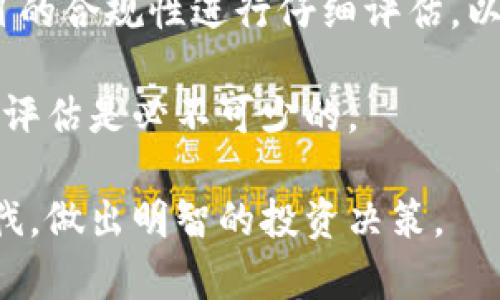 biao ti/biao ti區(qū)塊鏈發(fā)財(cái)樹：2023年最新動(dòng)態(tài)與前景分析/biao ti

區(qū)塊鏈, 發(fā)財(cái)樹, 投資機(jī)會(huì)/guanjianci

近年來，區(qū)塊鏈技術(shù)不斷發(fā)展，其應(yīng)用領(lǐng)域也逐漸擴(kuò)寬。作為這一技術(shù)中的一朵奇葩，